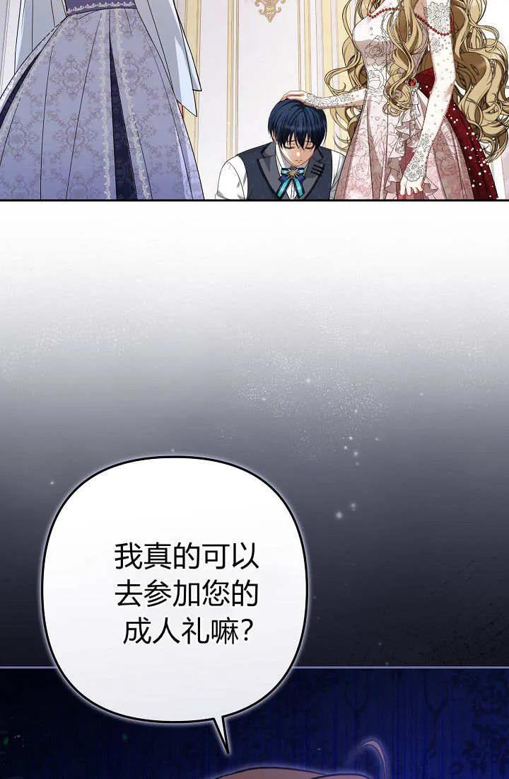 《我欣赏了一出好戏》第22话 第116页