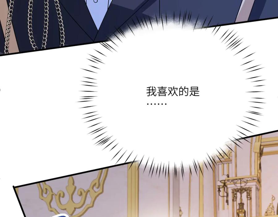 《成为病娇伯爵的女仆》第21话 与我共舞吧，雅拉！ 第132页
