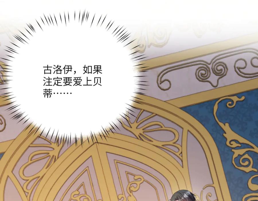 《成为病娇伯爵的女仆》第21话 与我共舞吧，雅拉！ 第135页