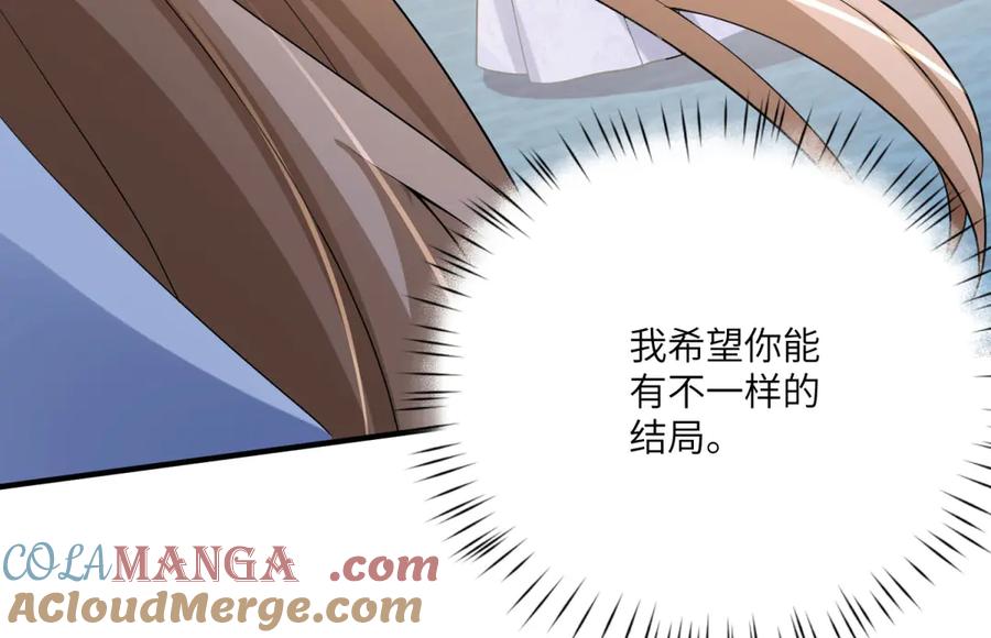 《成为病娇伯爵的女仆》第21话 与我共舞吧，雅拉！ 第137页