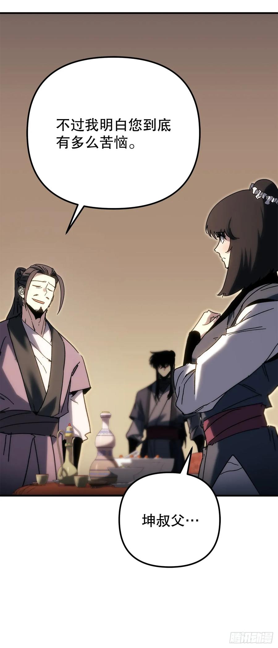 《重生魔神传》35.成为他的剑 第54页