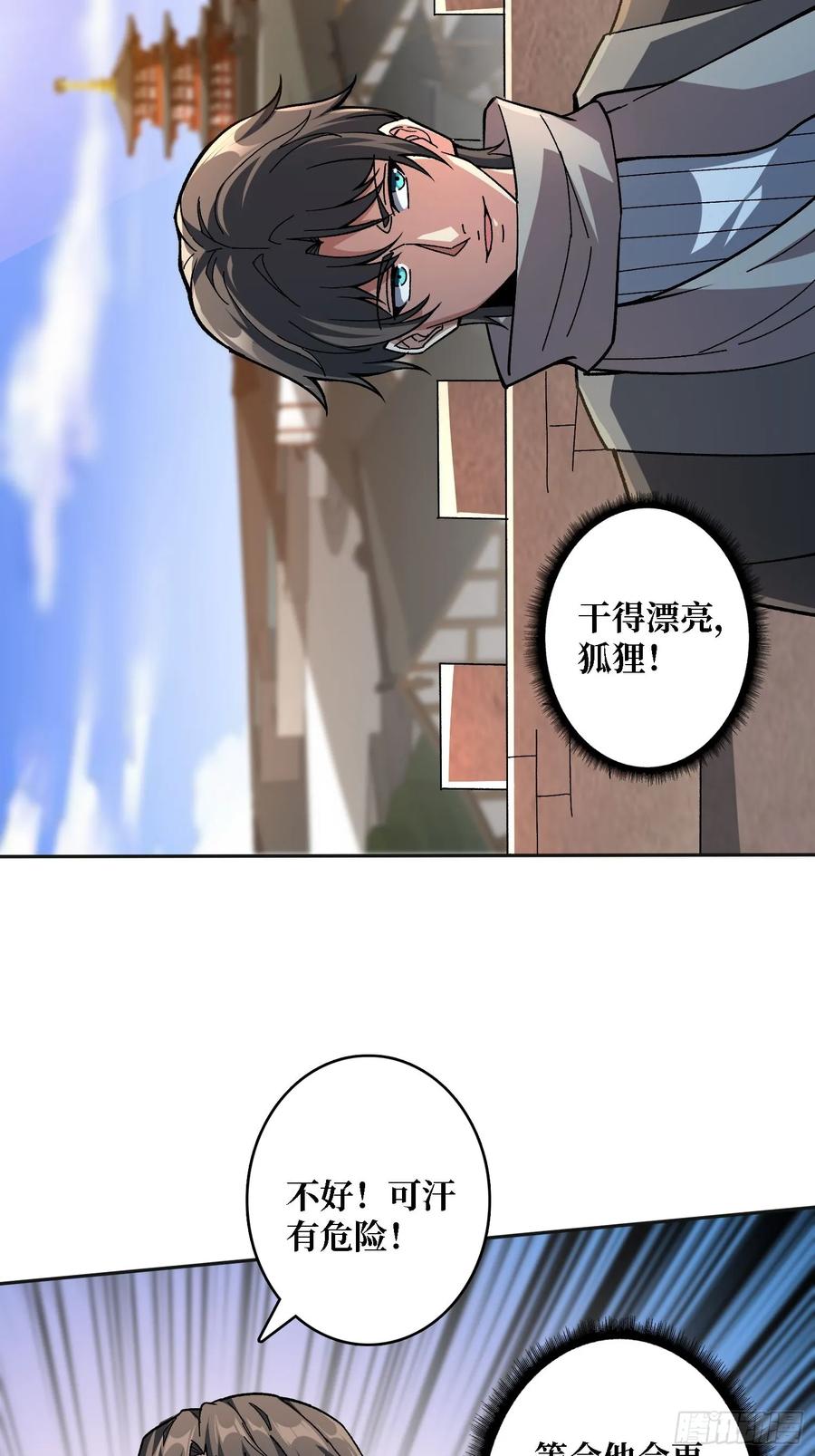 《无限转职：我能召唤满级女神》第26话 他在下一盘大棋 第23页