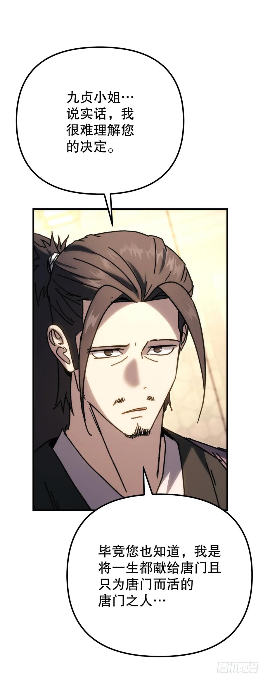 《重生魔神传》35.成为他的剑 第53页