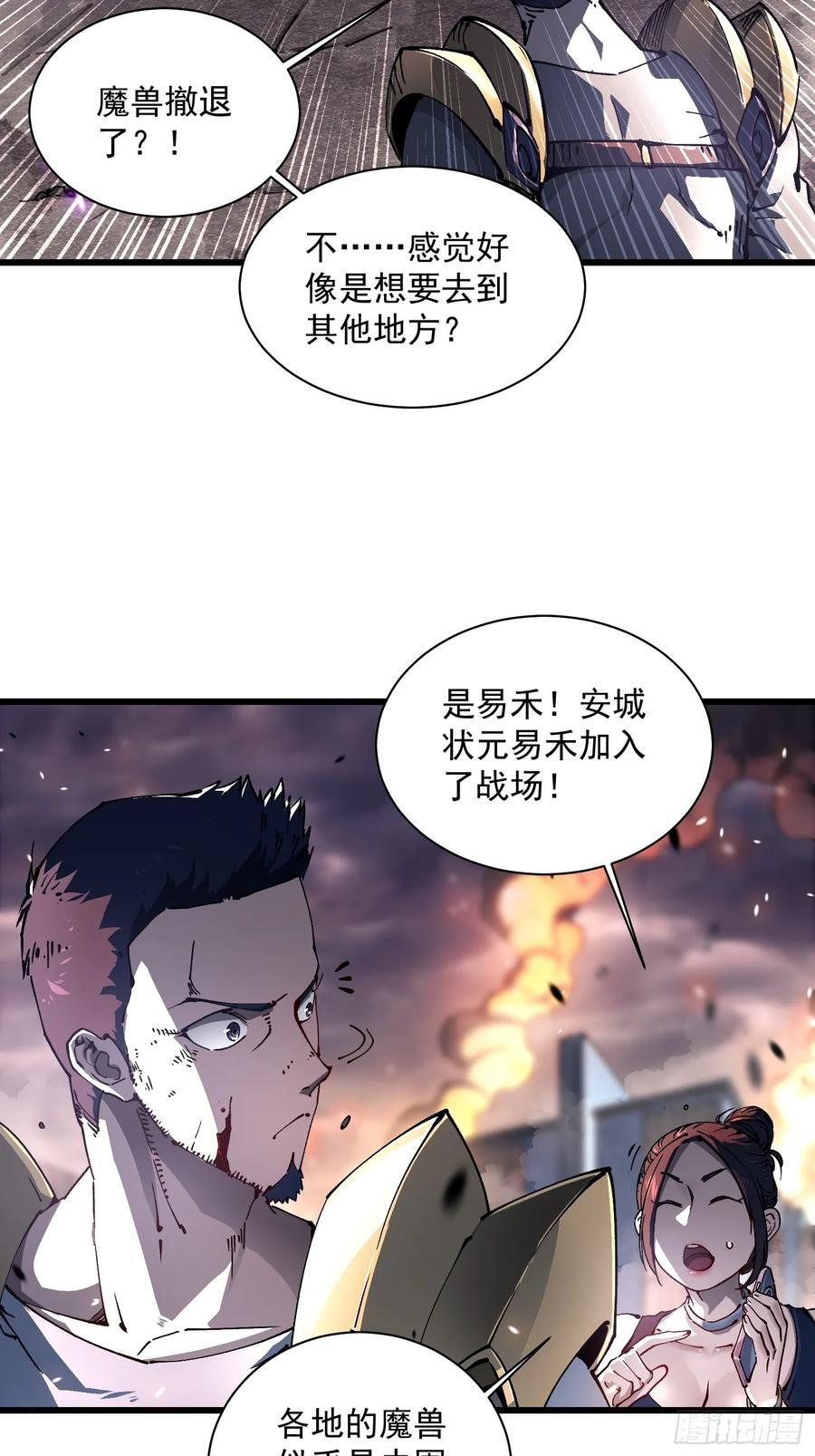 《高武进化：从觉醒怪兽之王开始》025是易禾！ 第63页