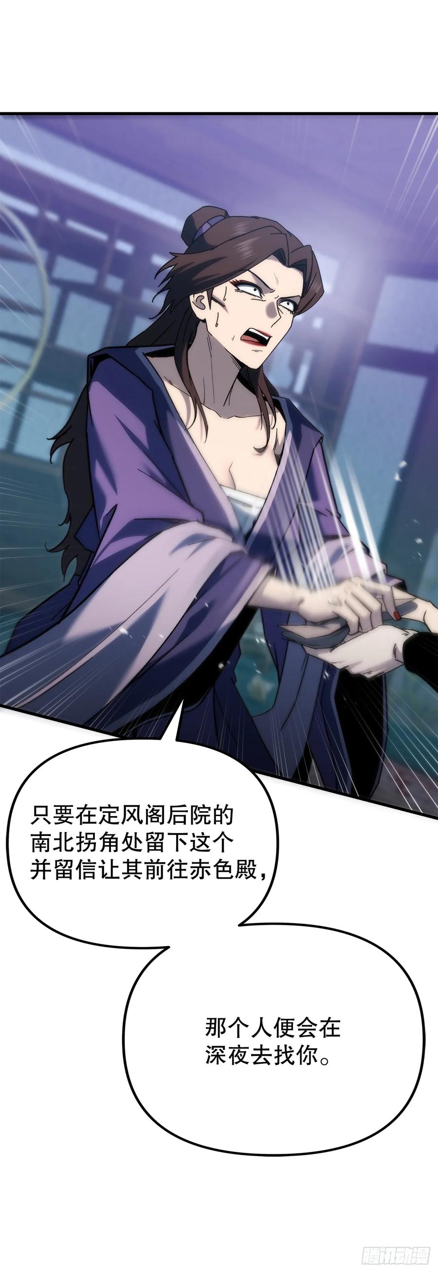 《重生魔神传》36.逆血爆魔功 第65页