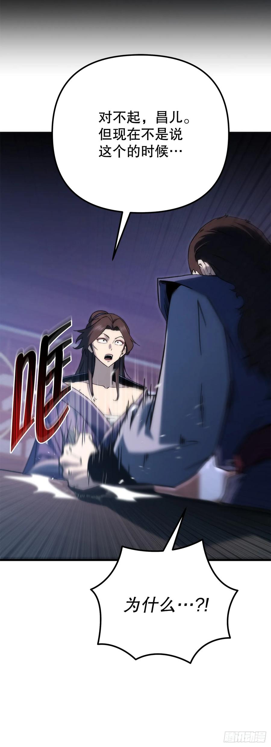 《重生魔神传》36.逆血爆魔功 第68页