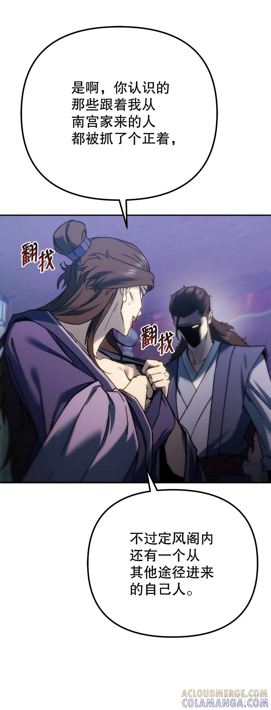 《重生魔神传》36.逆血爆魔功 第64页