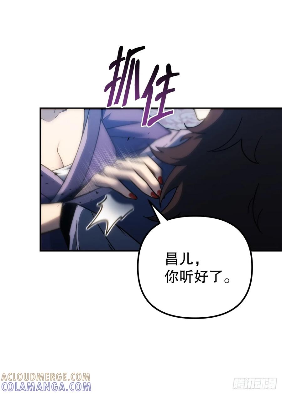 《重生魔神传》36.逆血爆魔功 第61页