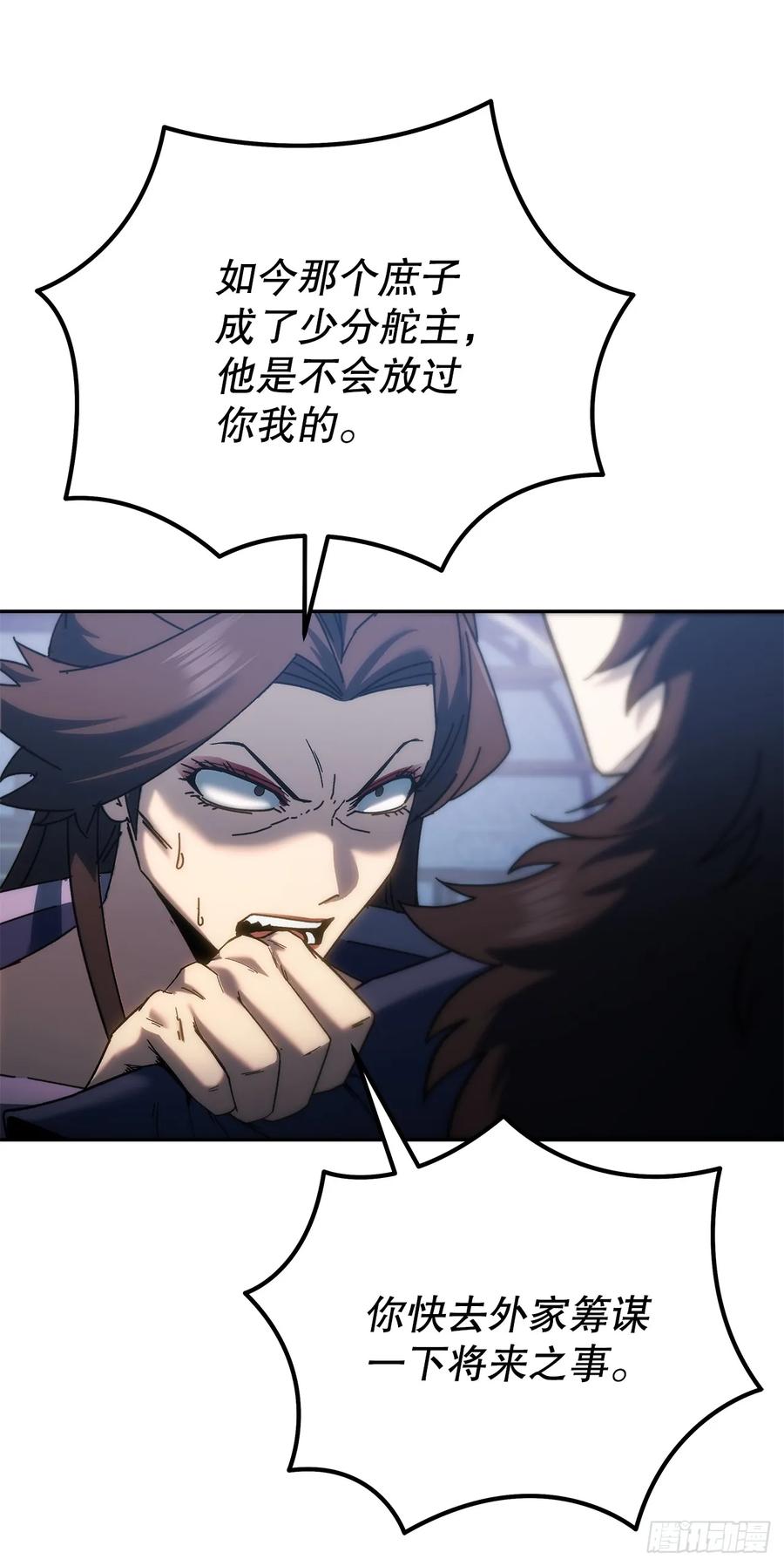《重生魔神传》36.逆血爆魔功 第62页