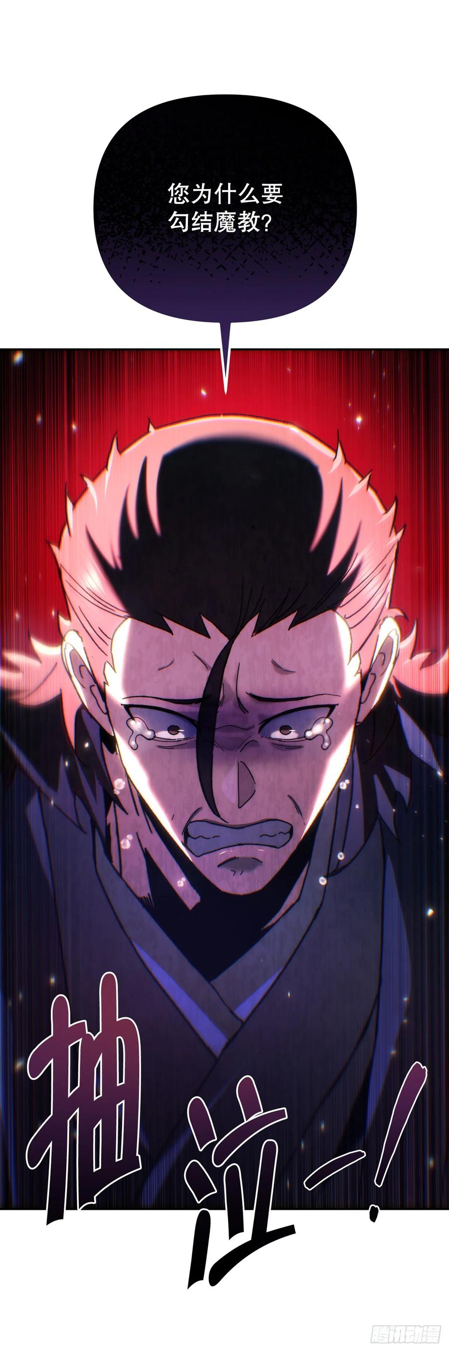 《重生魔神传》36.逆血爆魔功 第69页