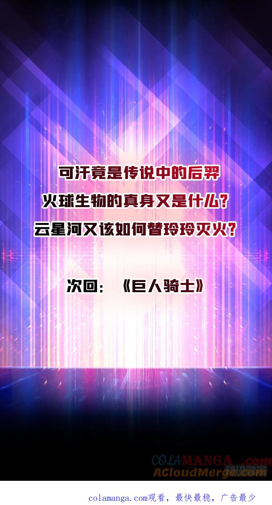 《无限转职：我能召唤满级女神》第28话 巨物之战 第52页