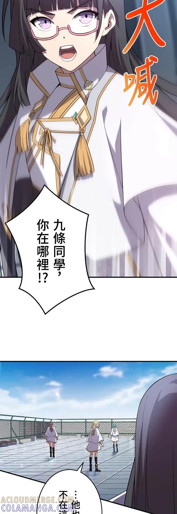《时空魔导师：从零开始》[第29话] 我回来了 第27页