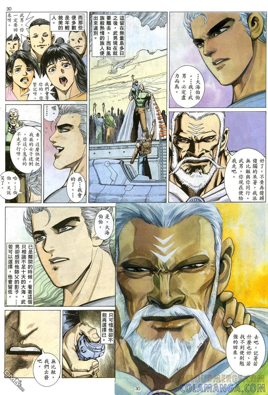 《武神》第11卷 第29页