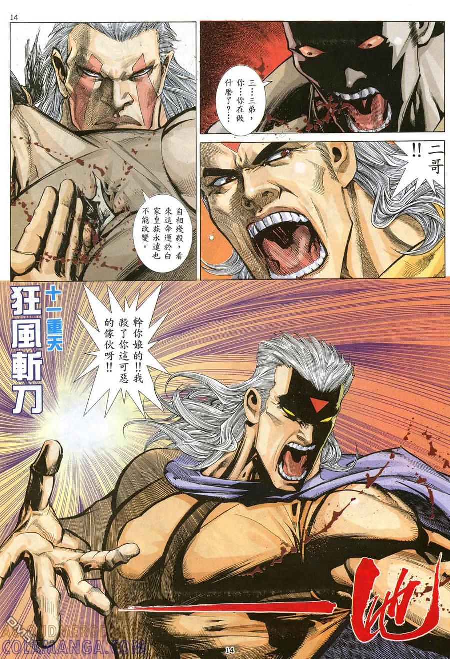 《武神》第11卷 第13页