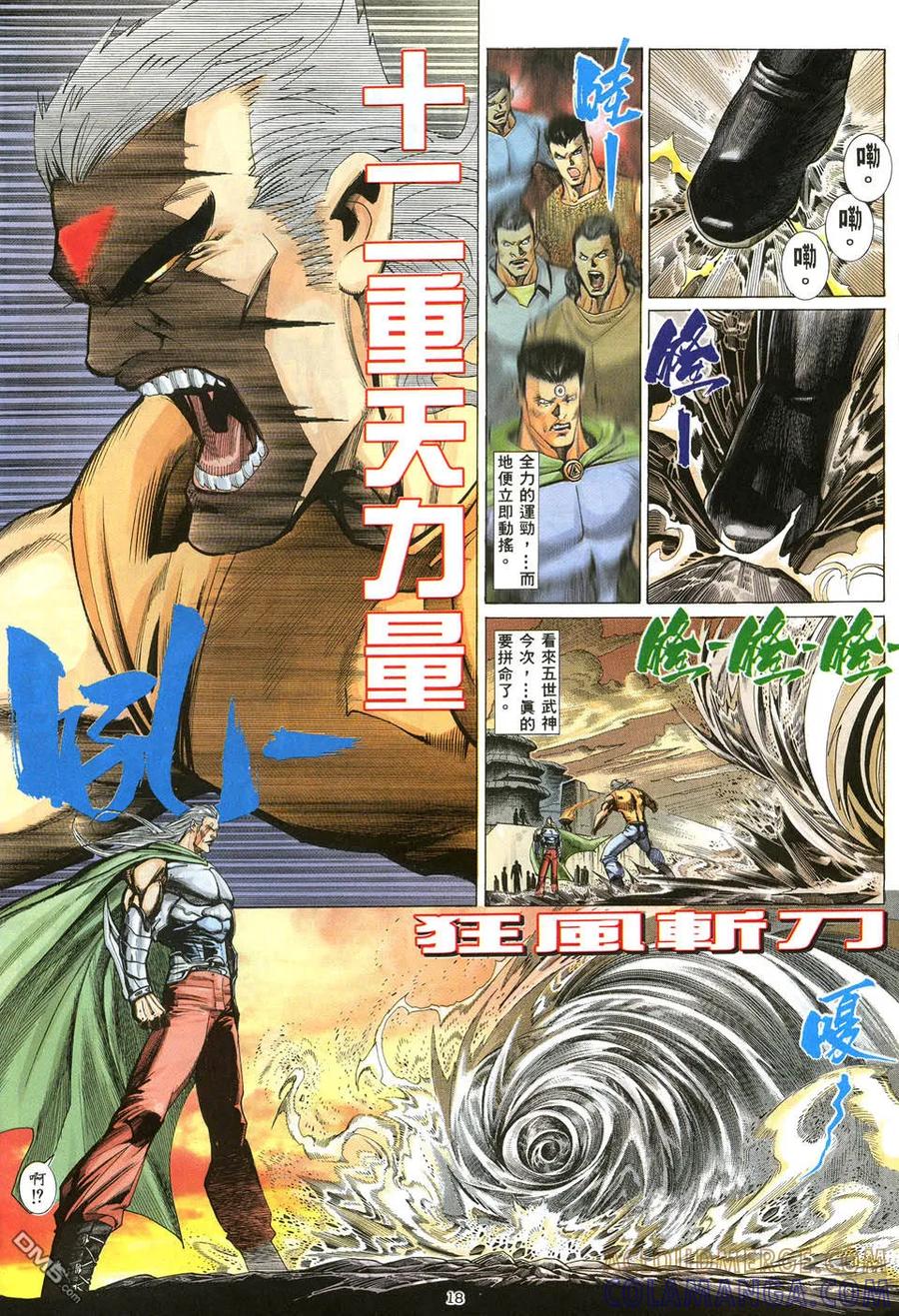 《武神》第11卷 第17页