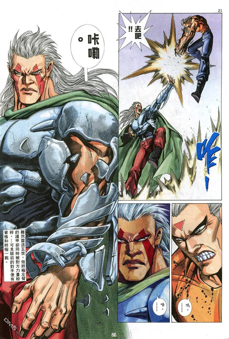《武神》第11卷 第20页