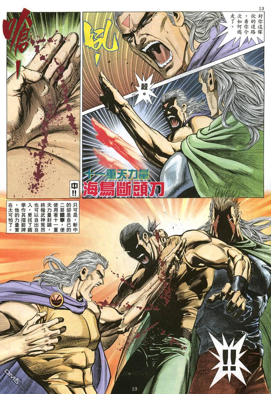 《武神》第11卷 第12页
