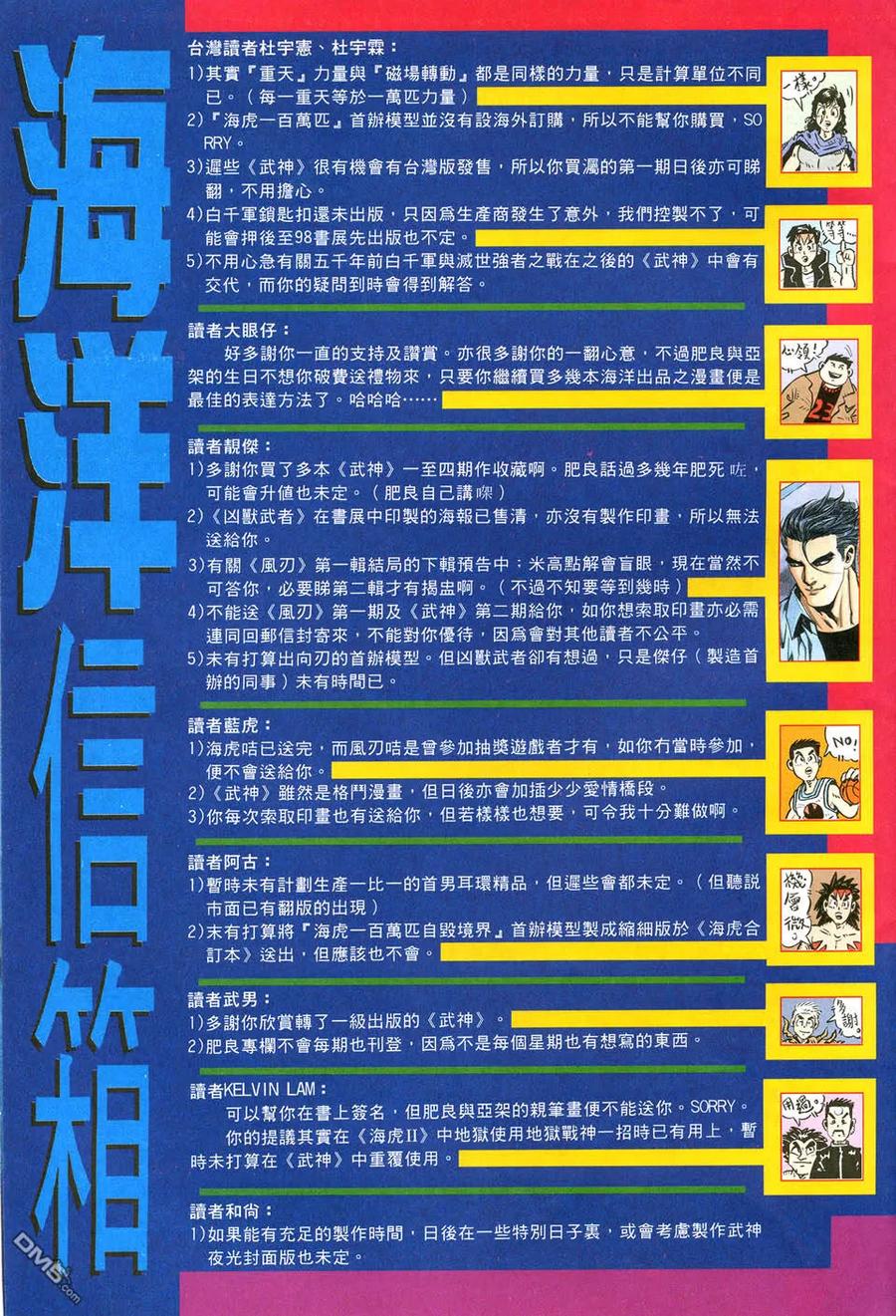 《武神》第11卷 第32页
