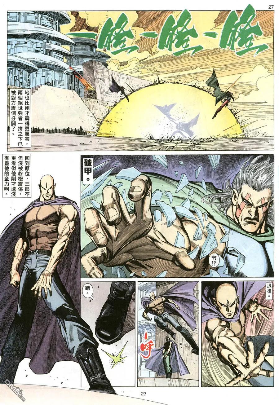 《武神》第11卷 第26页
