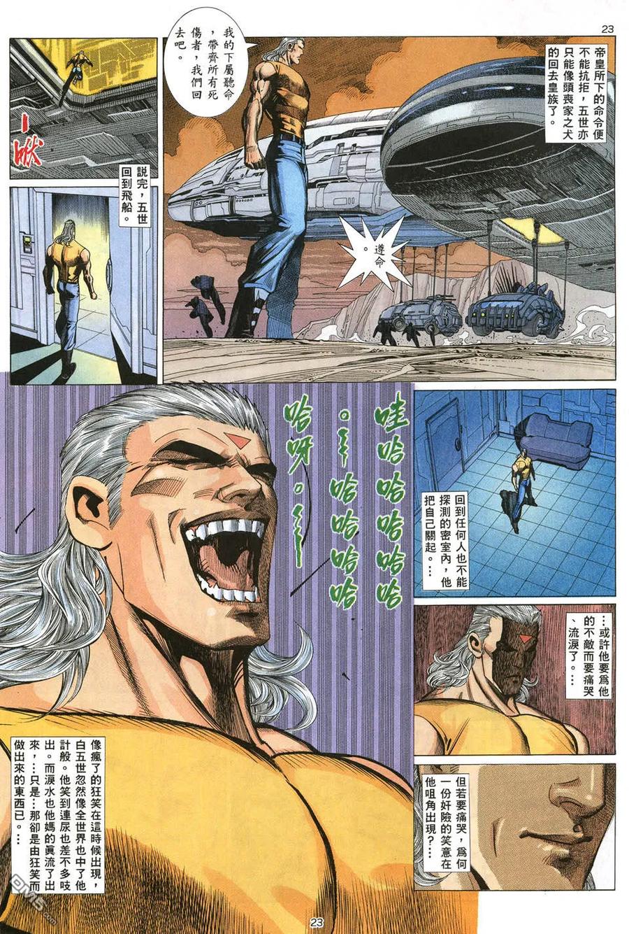 《武神》第11卷 第22页