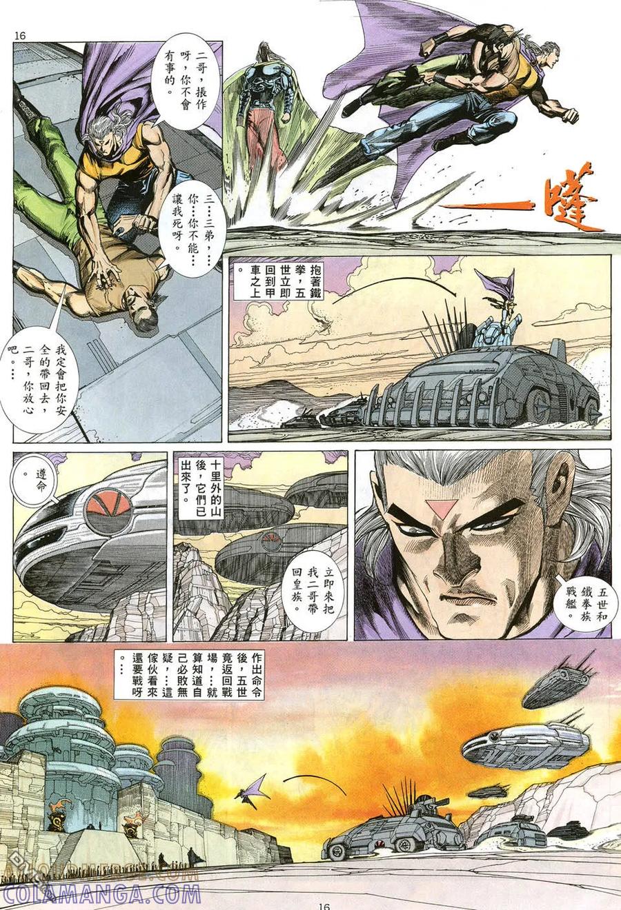 《武神》第11卷 第15页