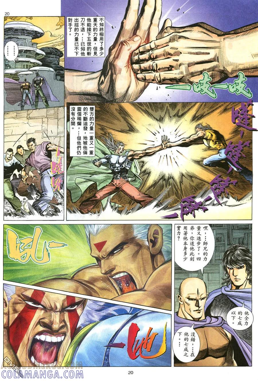 《武神》第11卷 第19页