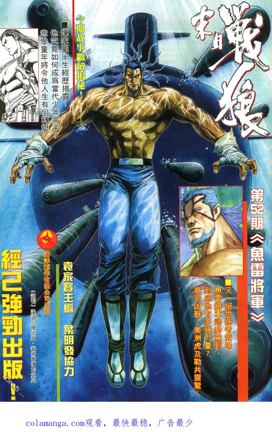 《武神》第11卷 第34页