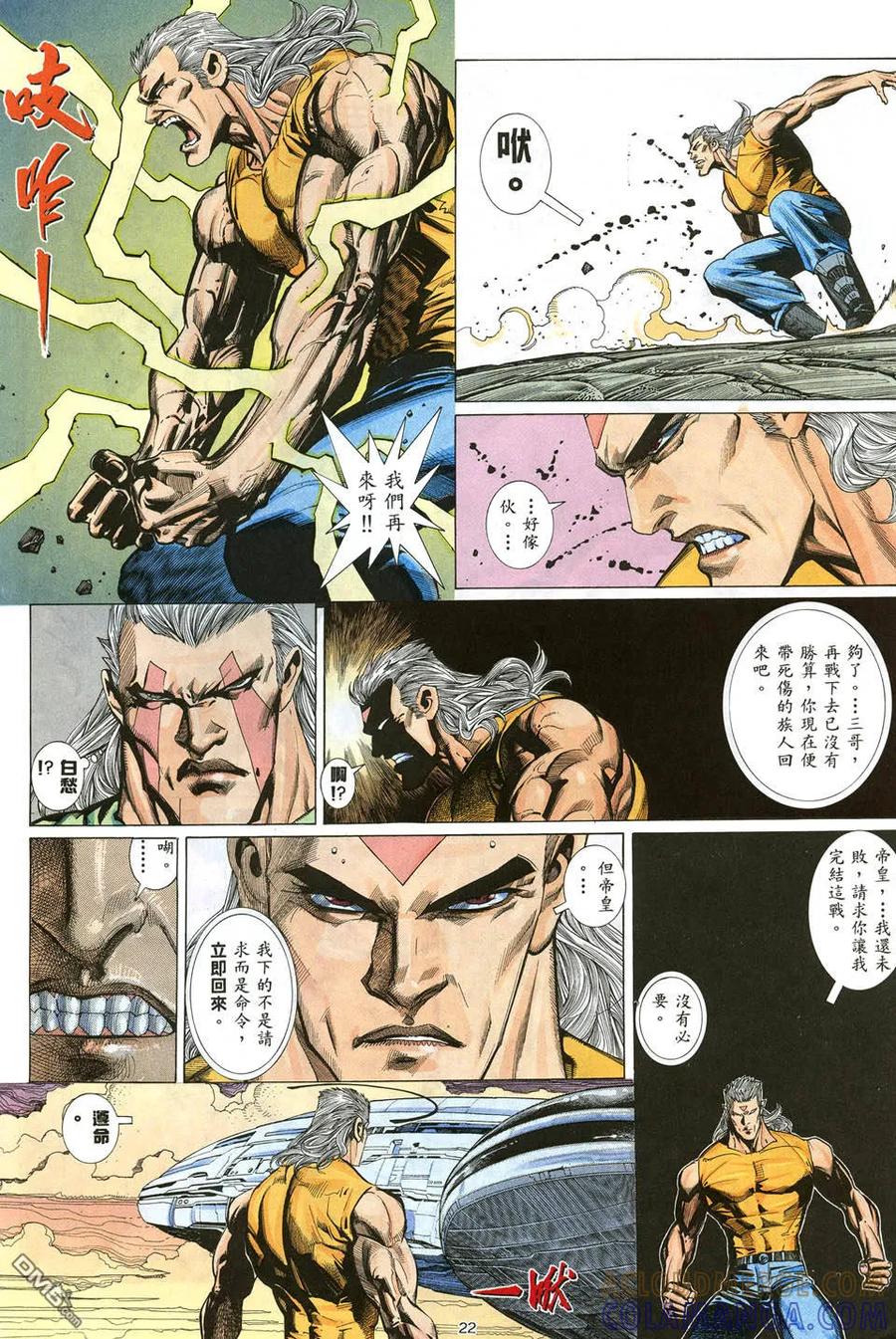 《武神》第11卷 第21页