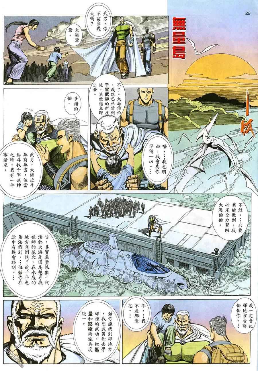 《武神》第11卷 第28页