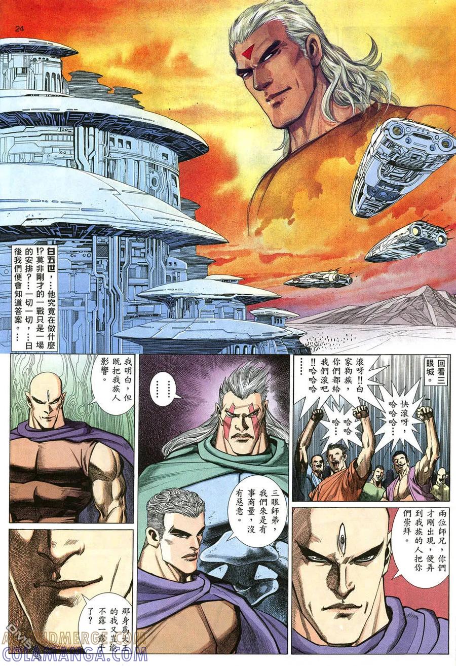 《武神》第11卷 第23页