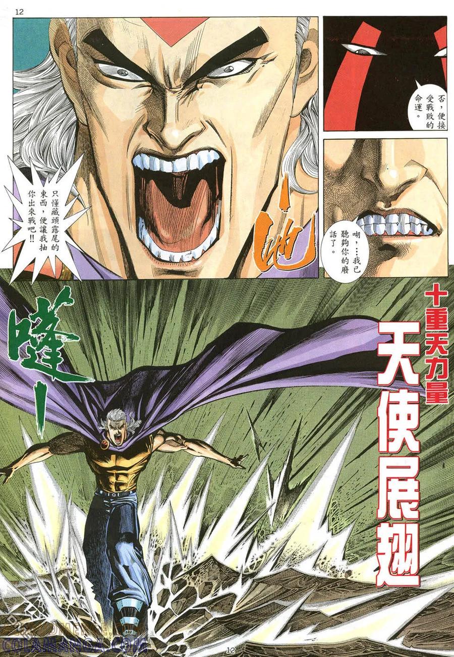 《武神》第11卷 第11页