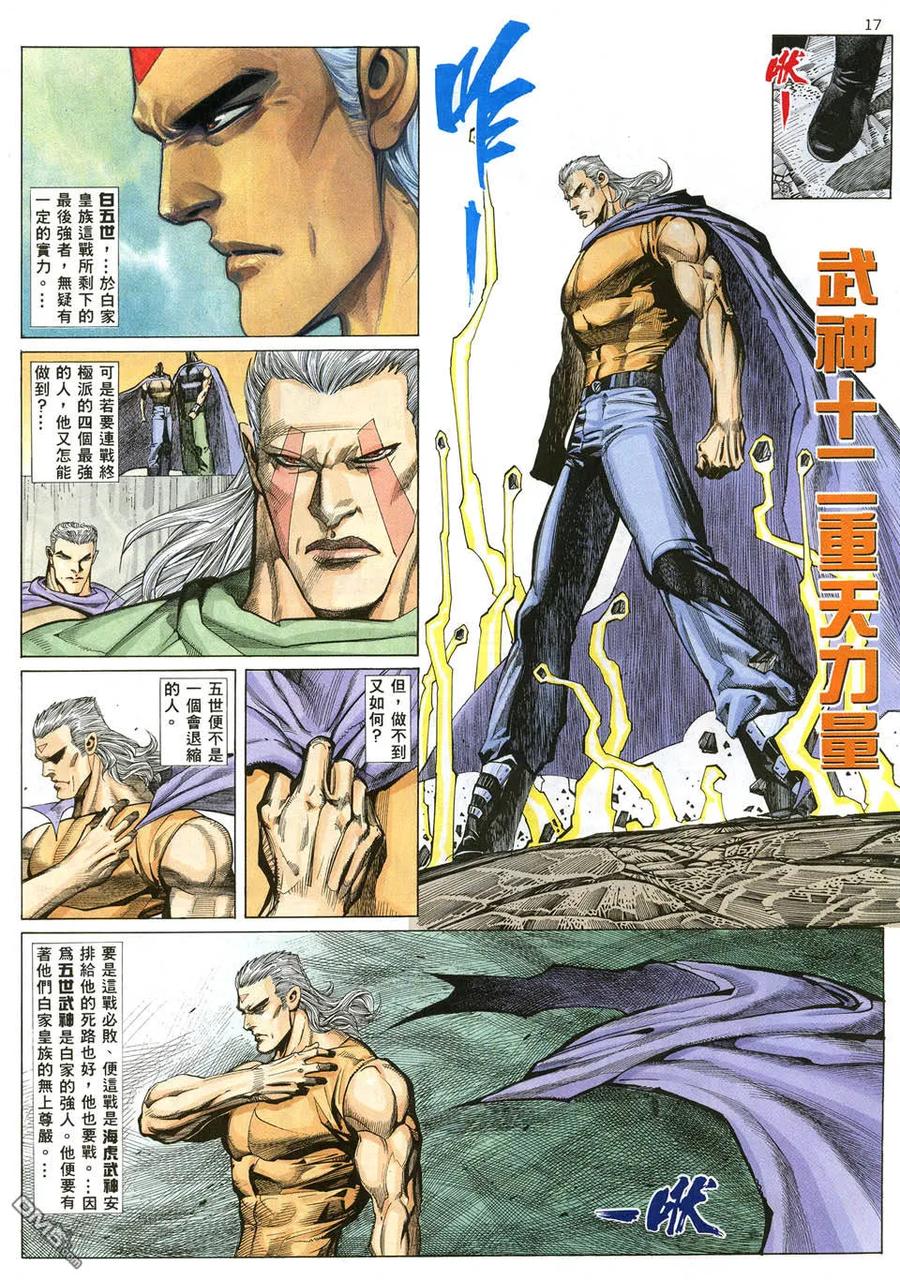 《武神》第11卷 第16页