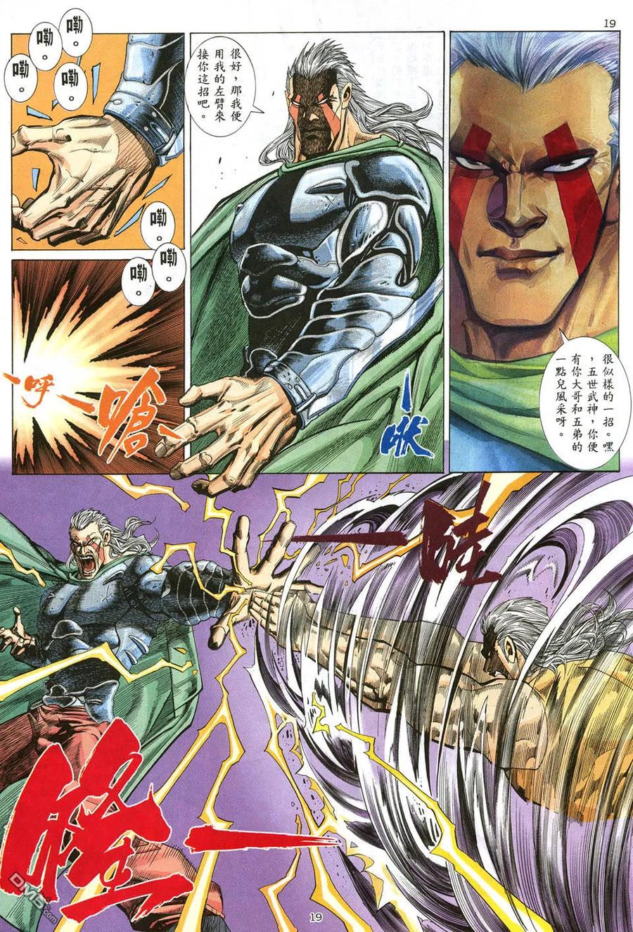《武神》第11卷 第18页