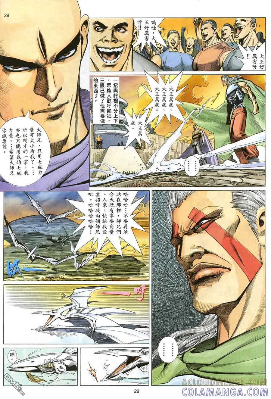 《武神》第11卷 第27页