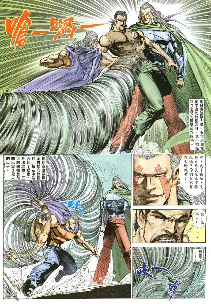 《武神》第11卷 第14页