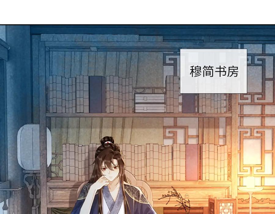 病态诱捕 第32话 毫无防备的他 第20页