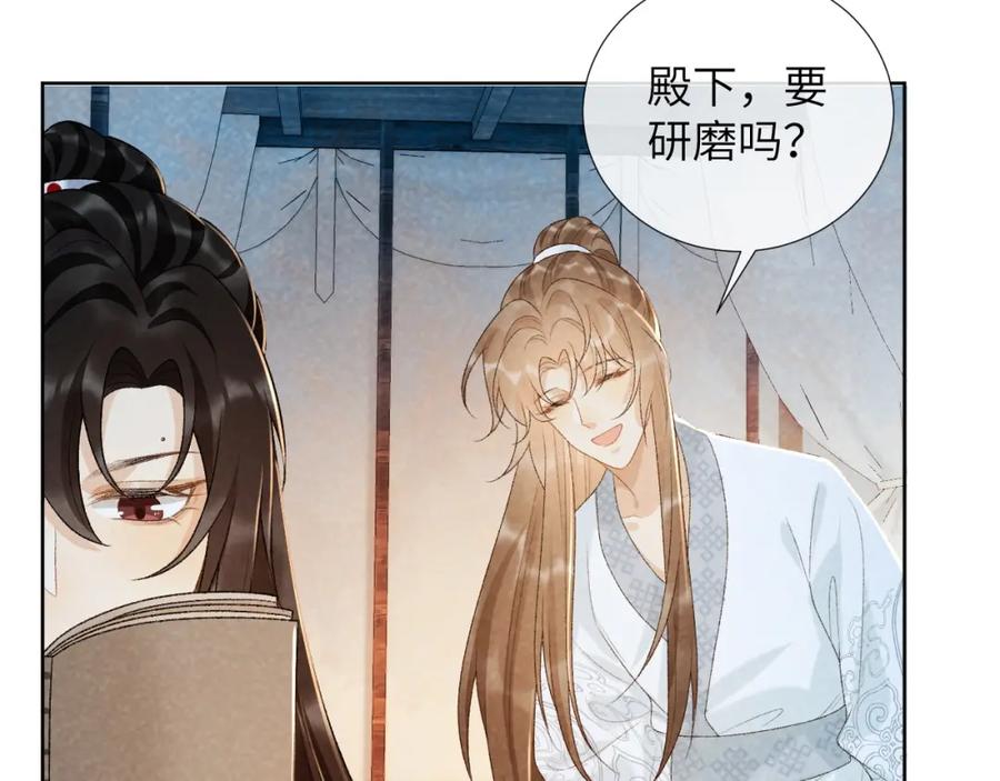 病态诱捕 第32话 毫无防备的他 第29页