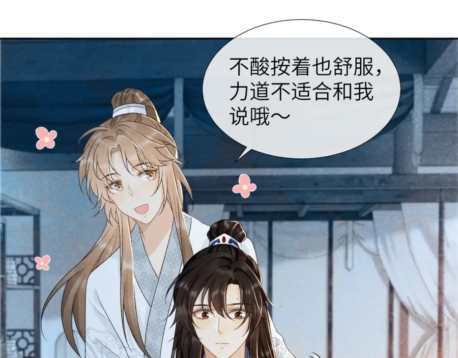 病态诱捕 第32话 毫无防备的他 第35页