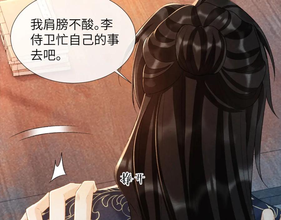 病态诱捕 第32话 毫无防备的他 第32页