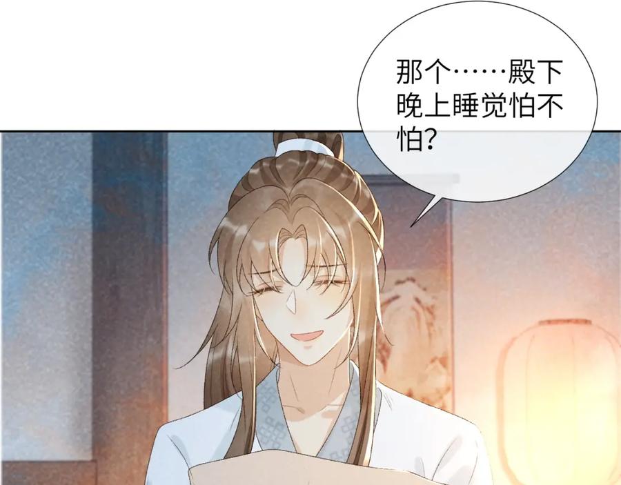 病态诱捕 第32话 毫无防备的他 第24页