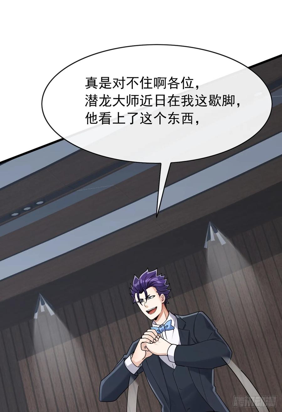《大佬下山：开局成为男秘》第46话 我自有办法 第32页