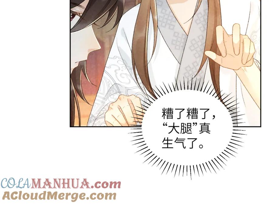 病态诱捕 第32话 毫无防备的他 第34页