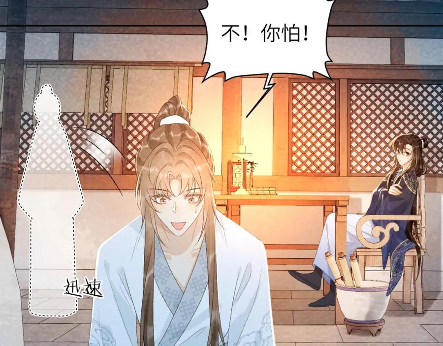 病态诱捕 第32话 毫无防备的他 第27页