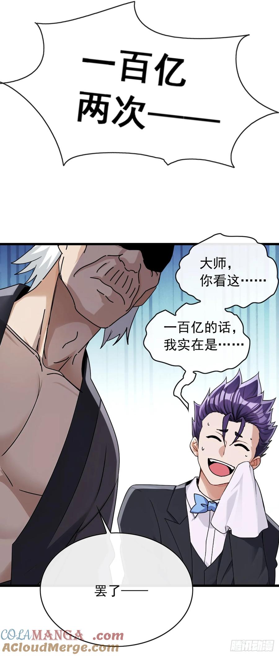 《大佬下山：开局成为男秘》第46话 我自有办法 第25页
