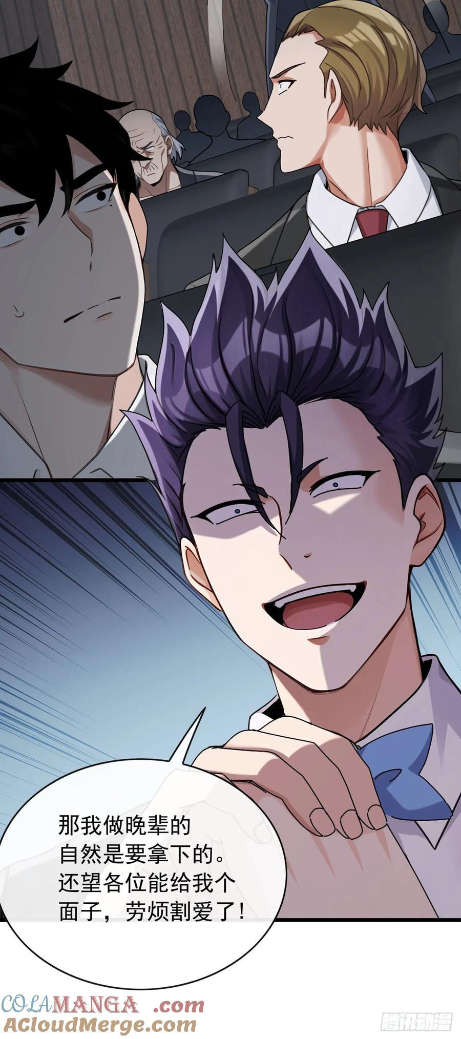 《大佬下山：开局成为男秘》第46话 我自有办法 第33页