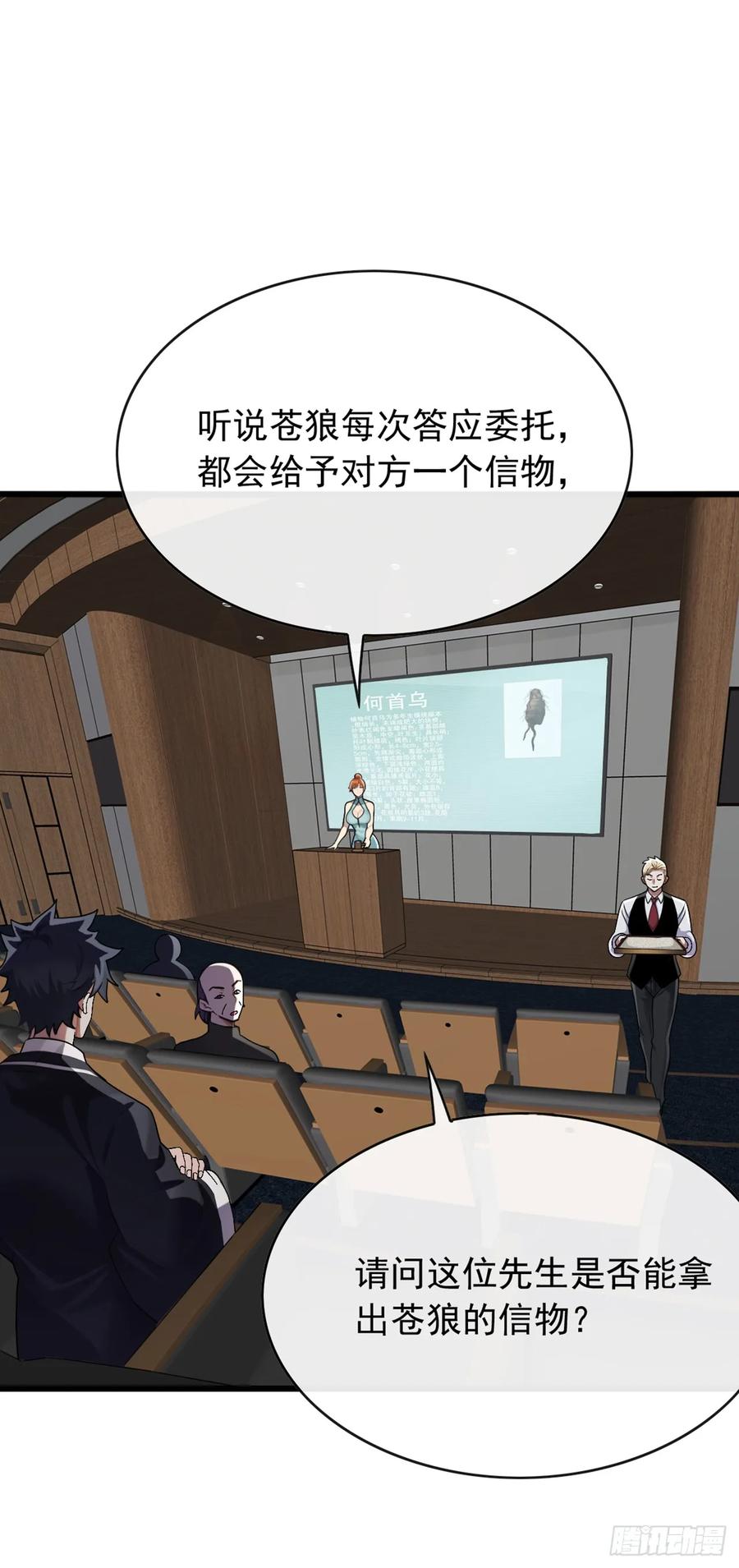《大佬下山：开局成为男秘》第46话 我自有办法 第16页