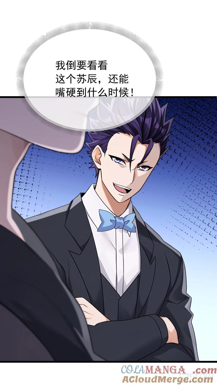 《大佬下山：开局成为男秘》第46话 我自有办法 第11页