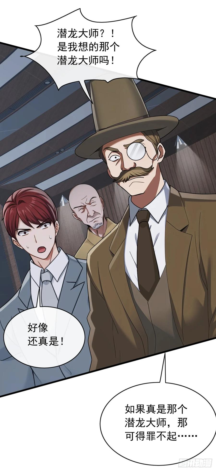 《大佬下山：开局成为男秘》第46话 我自有办法 第34页