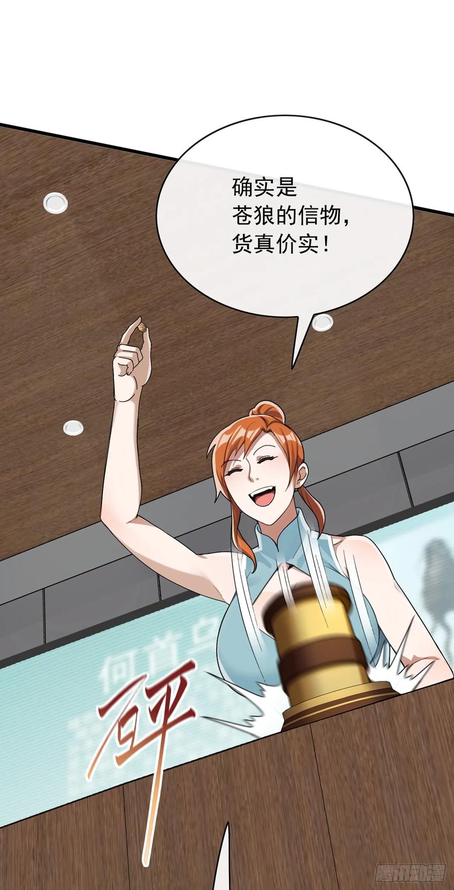 《大佬下山：开局成为男秘》第46话 我自有办法 第20页