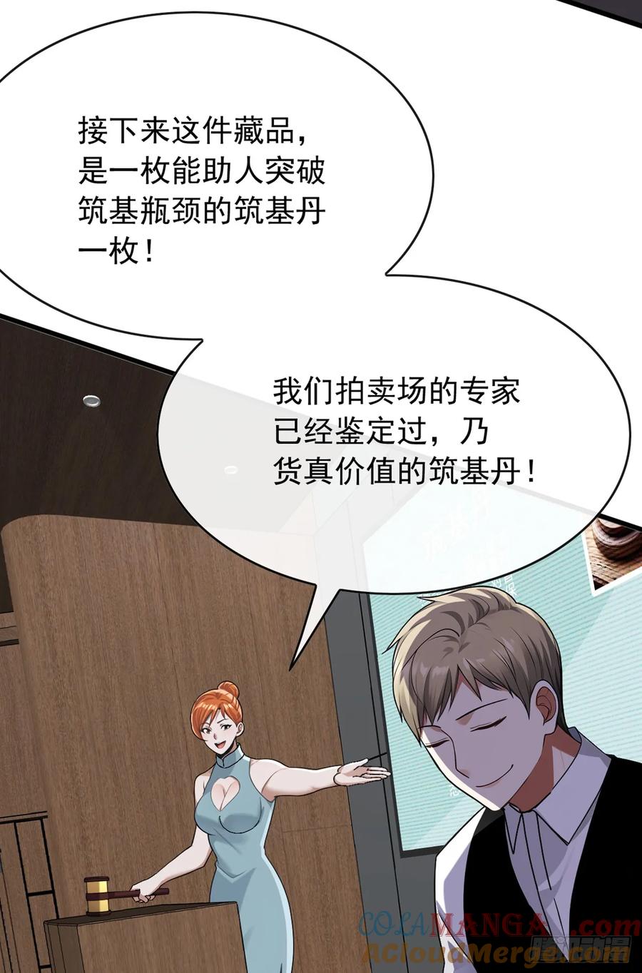 《大佬下山：开局成为男秘》第46话 我自有办法 第29页
